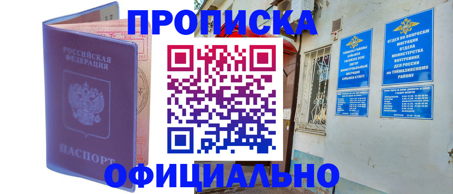 прописка регистрация в Волоколамске