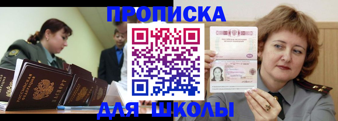 прописка для военкомата в Волоколамске